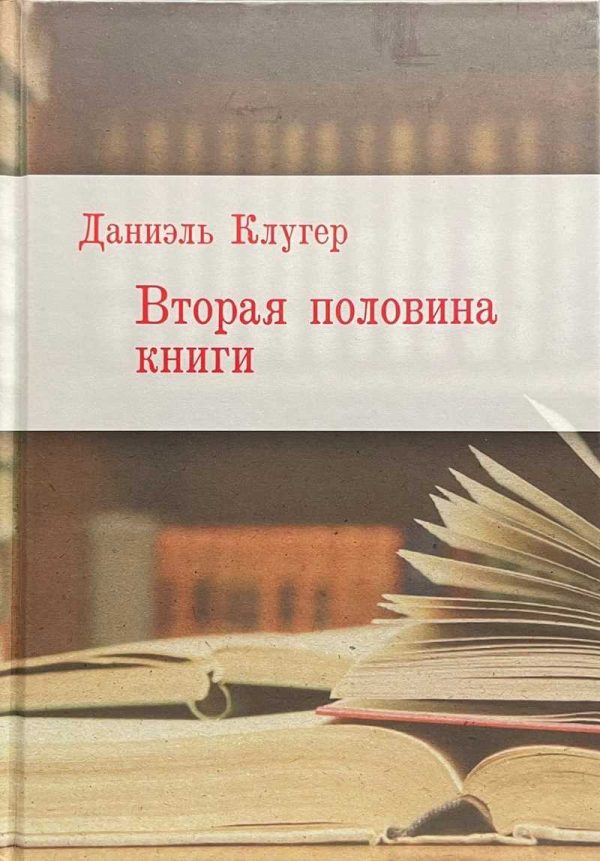 Обложка книги «Вторая половина книги»
