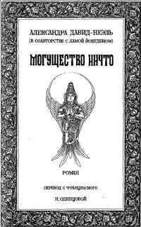 Обложка книги «Могущество Ничто»