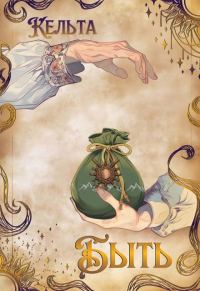 Обложка книги «Быть»