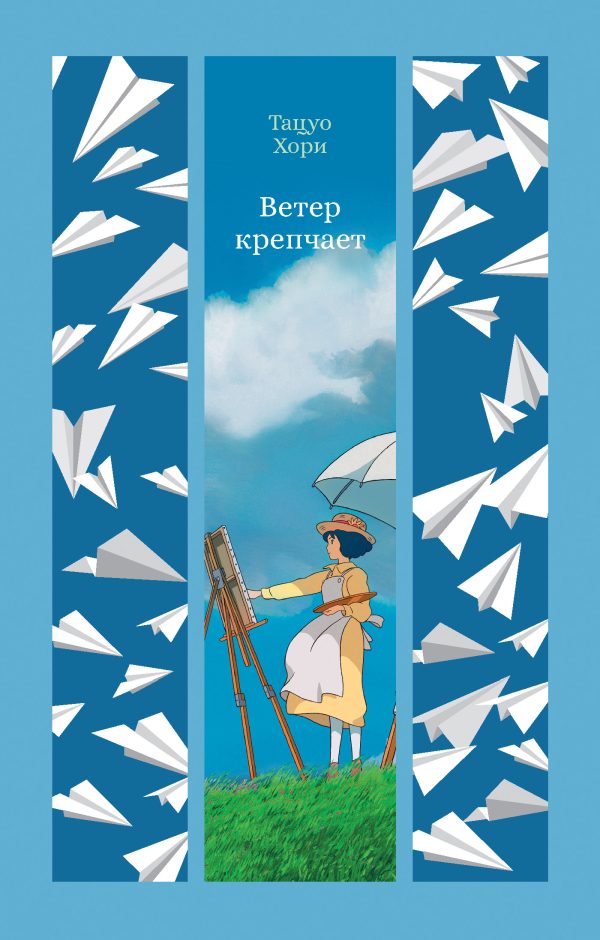 Обложка книги «Ветер крепчает»