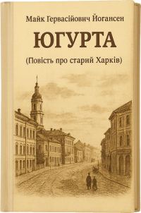 Обложка книги «Югурта»