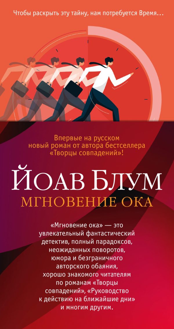 Обложка книги «Мгновение ока»
