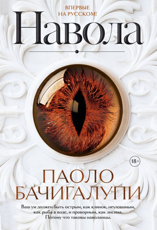 Обложка книги «Навола»