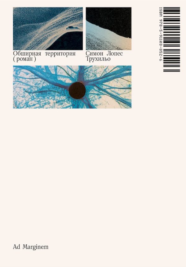 Обложка книги «Обширная территория»