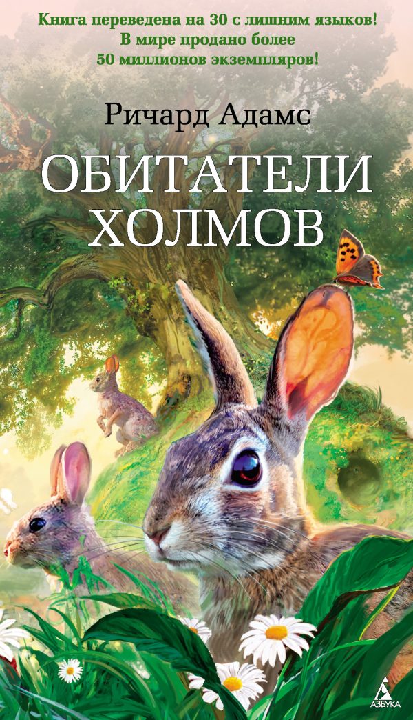 Обложка книги «Обитатели холмов»