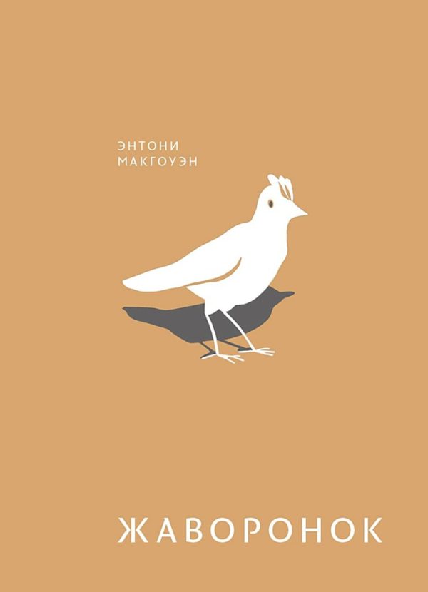 Обложка книги «Жаворонок»