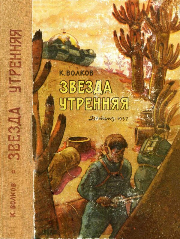 Обложка книги «Звезда утренняя»