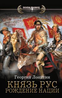 Обложка книги «Рождение нации»