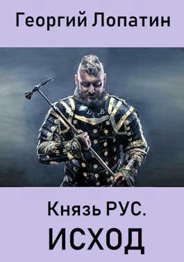 Обложка книги «Исход»