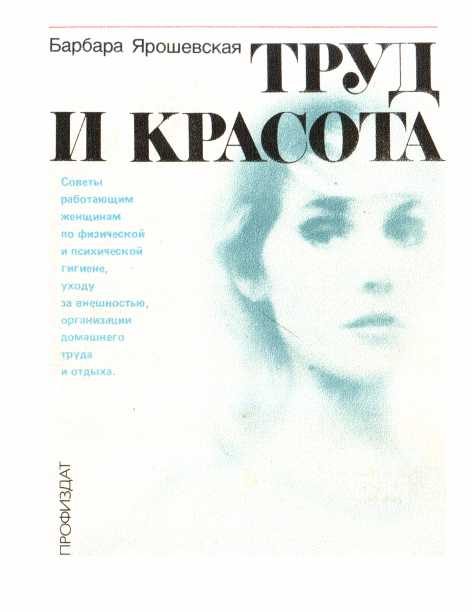Обложка книги «Труд и красота»