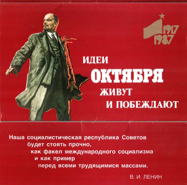 Обложка книги «Идеи Октября живут и побеждают. Комплект-выставка»