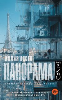 Обложка книги «Панорама»