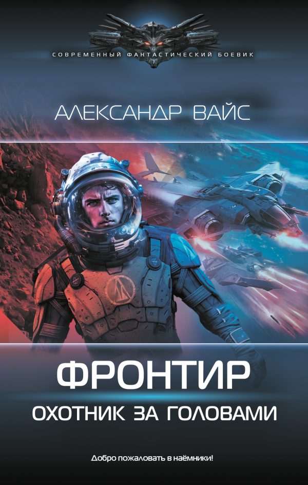 Обложка книги «Охотник за головами»