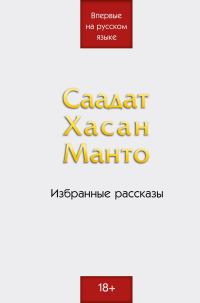 Обложка книги «Избранные рассказы»