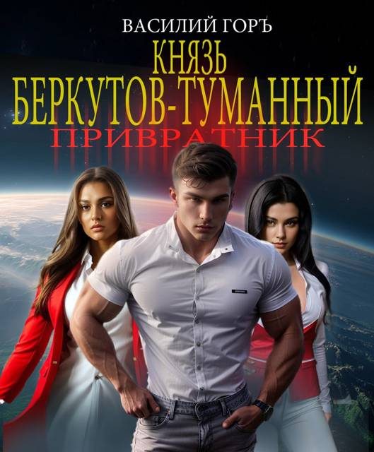 Обложка книги «Привратник»
