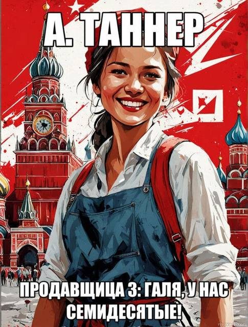 Обложка книги «Галя, у нас семидесятые!»