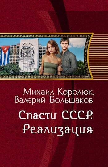 Обложка книги «Реализация»