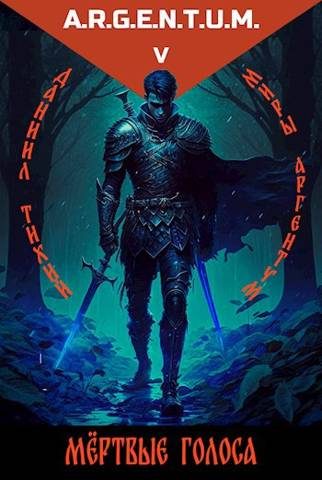 Обложка книги «Трехликий I: Мертвые Голоса»