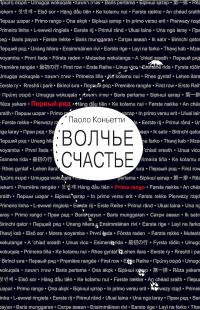 Обложка книги «Волчье счастье»