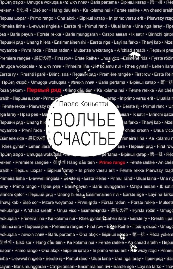Обложка книги «Волчье счастье»