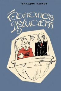 Обложка книги «Бананов думает»