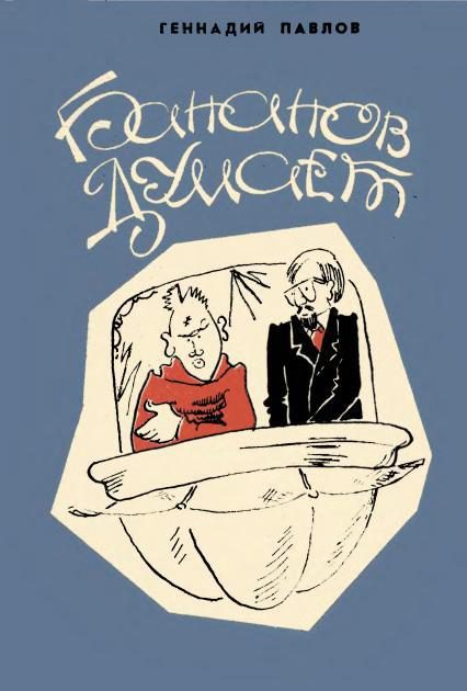 Обложка книги «Бананов думает»