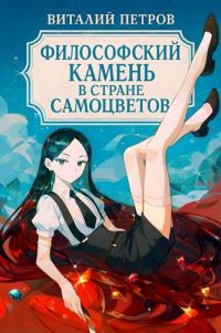 Обложка книги «Houseki no kuni: Философский камень в стране самоцветов»