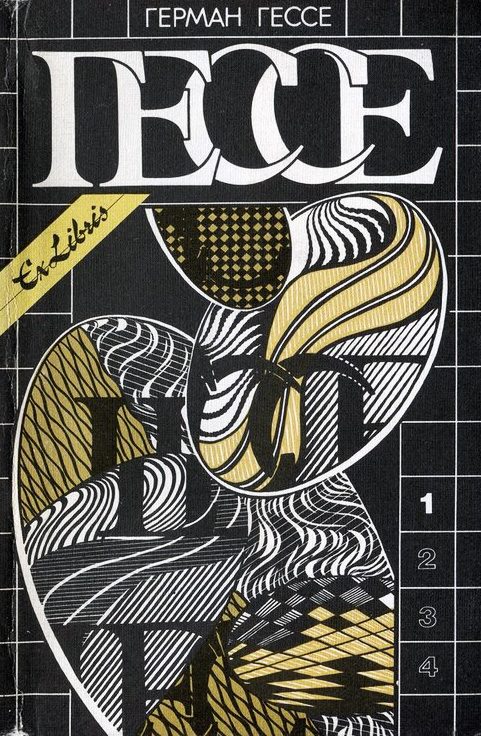 Обложка книги «Том 1. Сказки, легенды, притчи. Демиан. Сиддхартха. Путь внутрь»