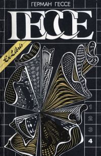 Обложка книги «Том 4. Игра в бисер»