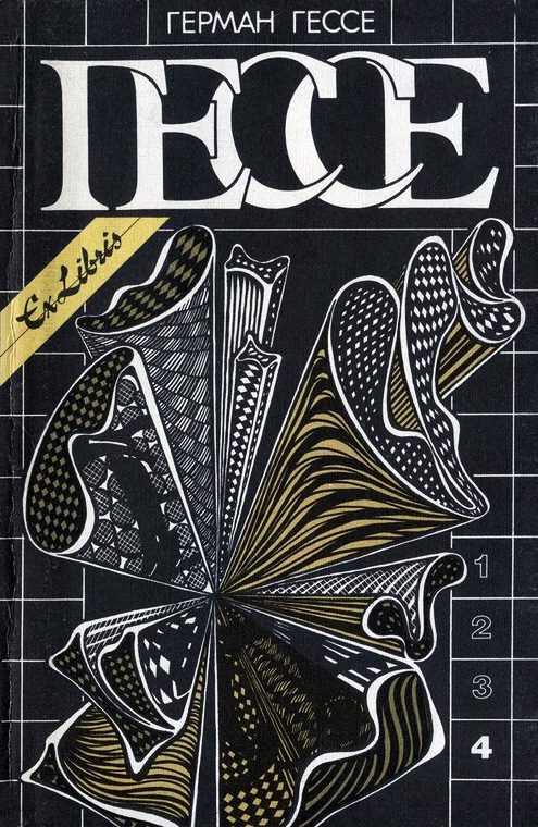 Обложка книги «Том 4. Игра в бисер»