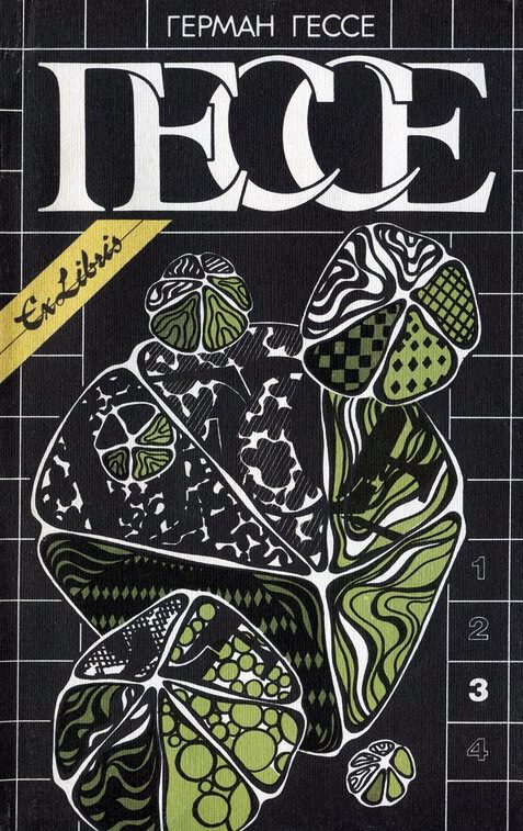 Обложка книги «Том 3. Нарцисс и Гольдмунд. Паломничество в Страну Востока. Индийская судьба. Путь сновидений»