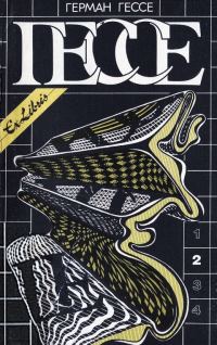 Обложка книги «Том 2. Кнульп. Курортник. Степной волк»