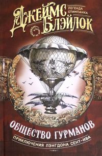 Обложка книги «Общество гурманов»