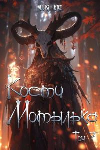 Обложка книги «Глаза падших»