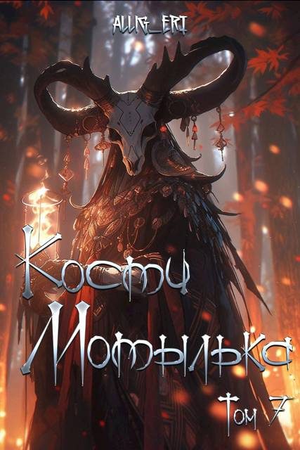 Обложка книги «Глаза падших»