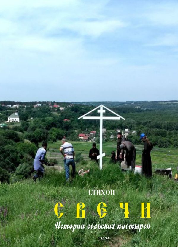 Обложка книги «Свечи»