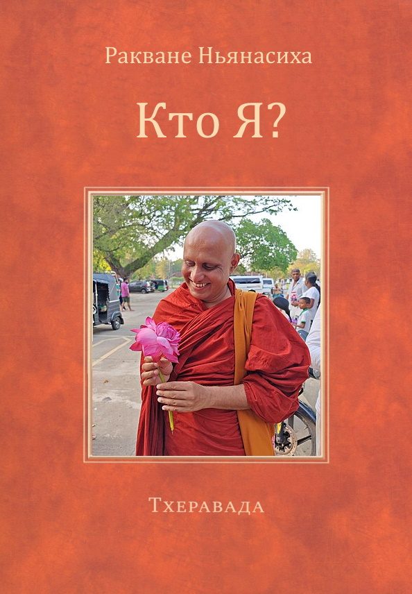 Обложка книги «Кто Я?»