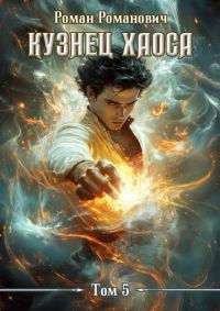 Обложка книги «Одержимый мечами»