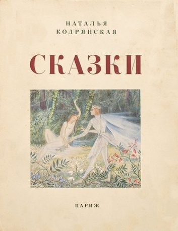 Обложка книги «Сказки»