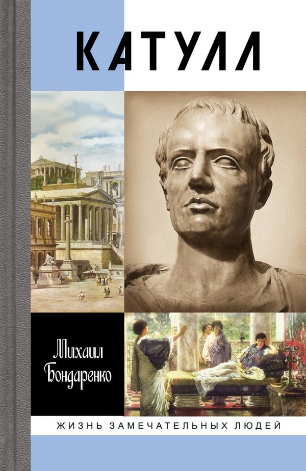 Обложка книги «Катулл»