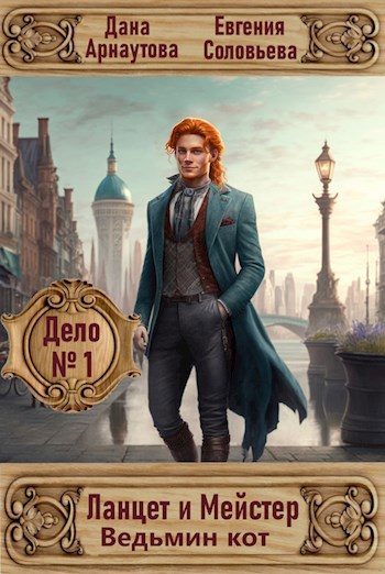 Обложка книги «Ведьмин кот»
