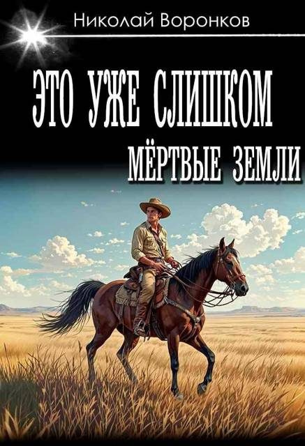 Обложка книги «Это уже слишком»