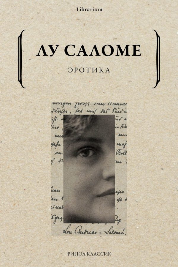 Обложка книги «Эротика»