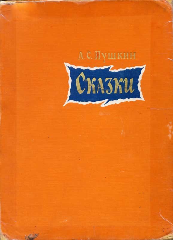 Обложка книги «Сказки»