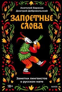 Обложка книги «Запретные слова»