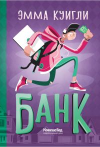 Обложка книги «Банк»