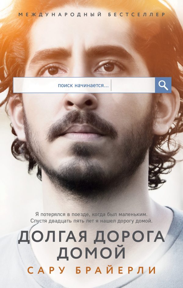 Обложка книги «Долгая дорога домой»