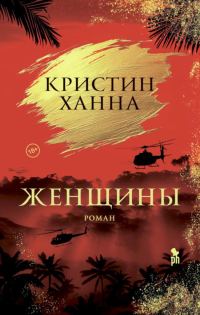 Обложка книги «Женщины»