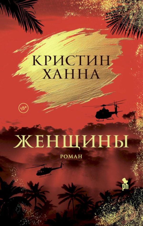 Обложка книги «Женщины»