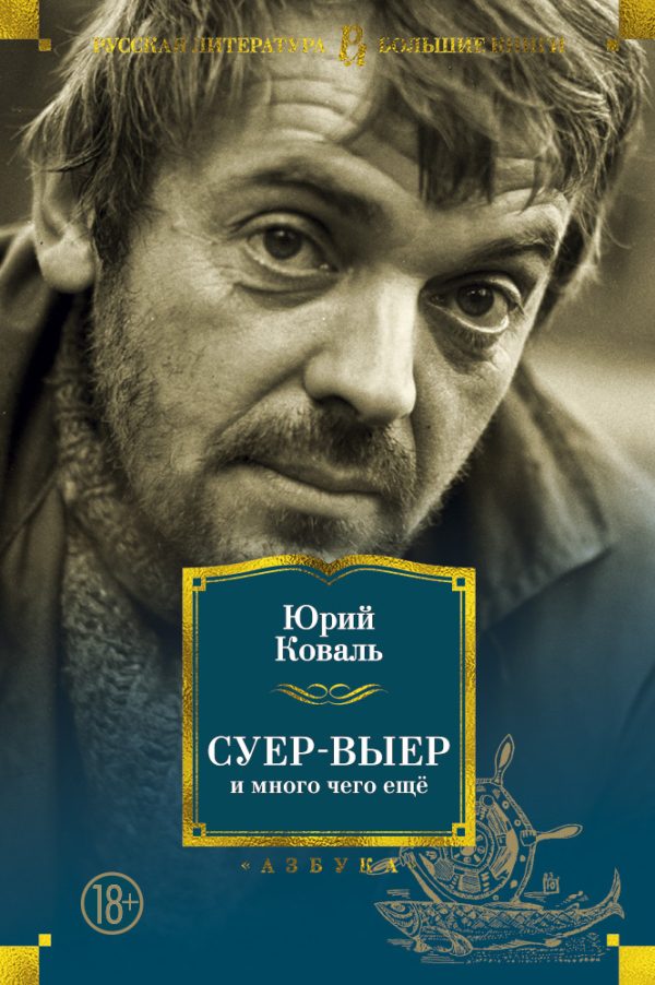 Обложка книги «Суер-Выер и много чего ещё»